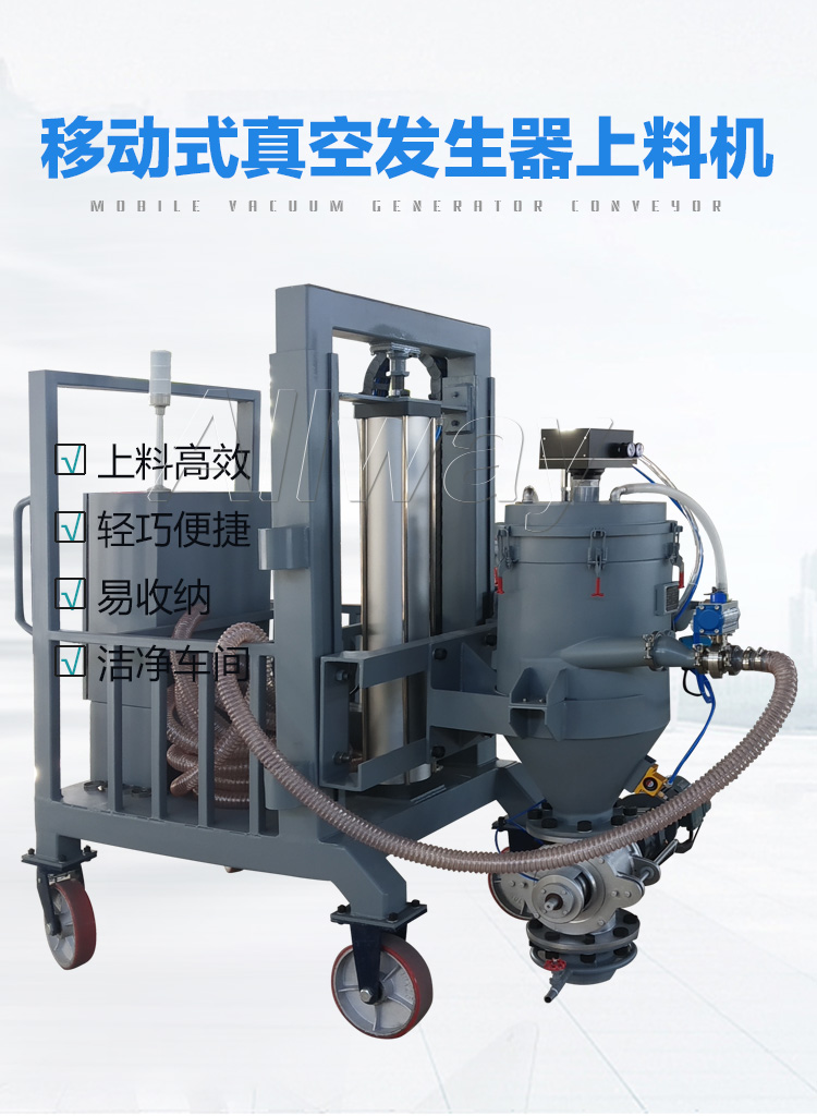 移動式氣動真空上料機(jī)_01.jpg