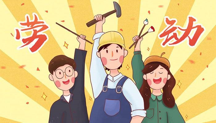 五一快樂！